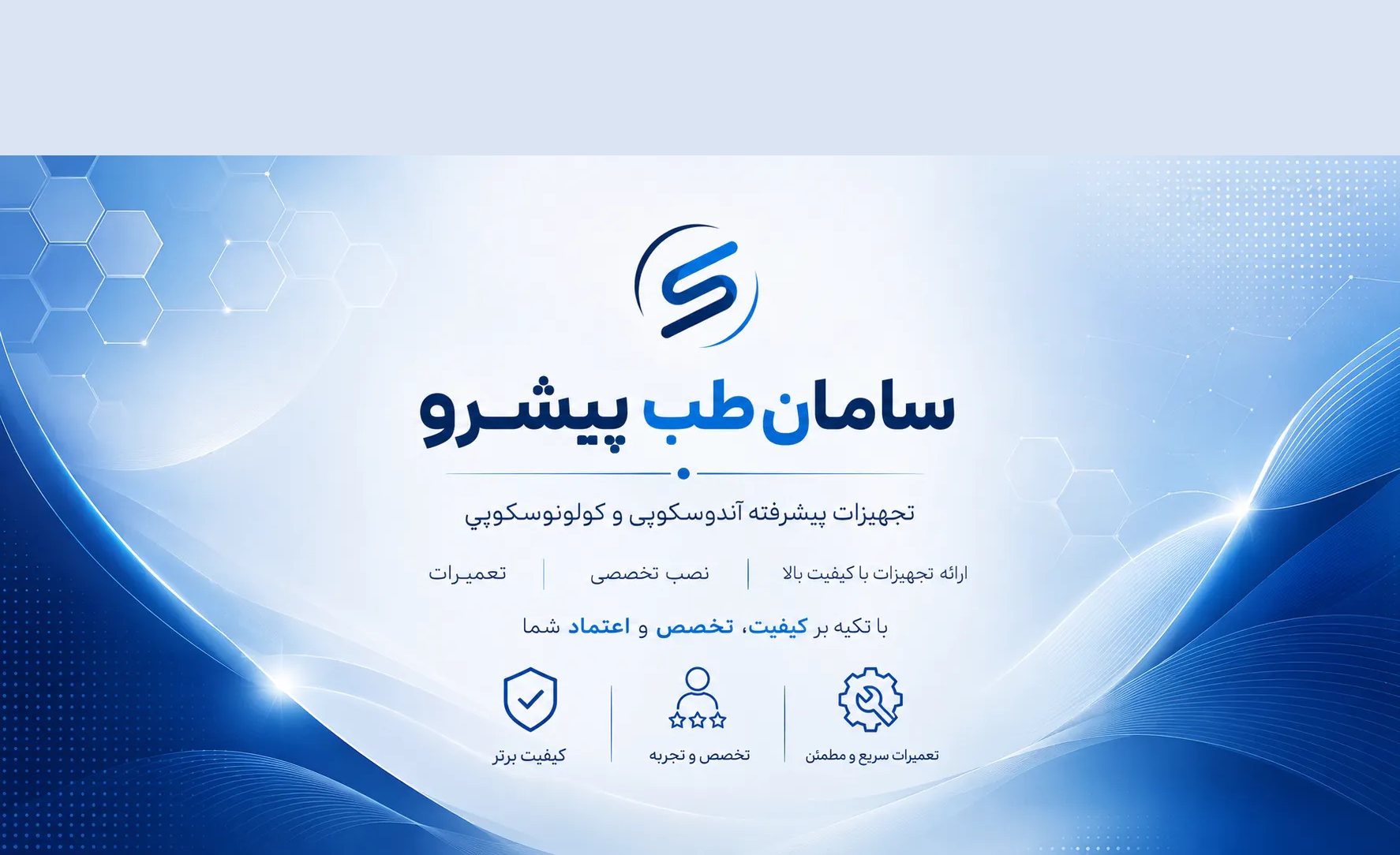بنر دوم اسلایدر سامان طب پیشرو